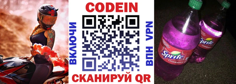 Codein Purple Drank  Керчь 